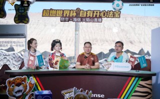 全网刷屏！最硬核世界杯实景直播，海信冰箱把夏日观赛爽感拉满了